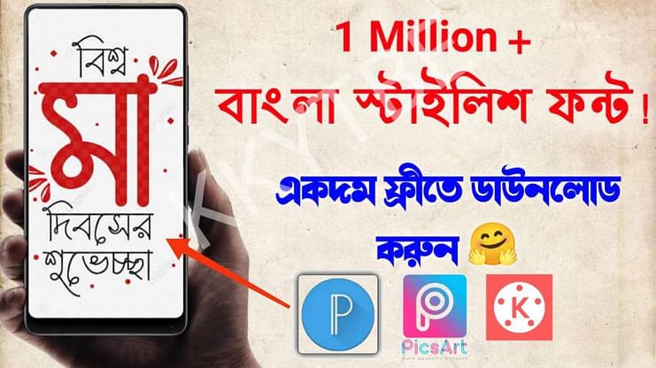 Bangla stylish font download for Pixellab | Picsart | Kinemaster